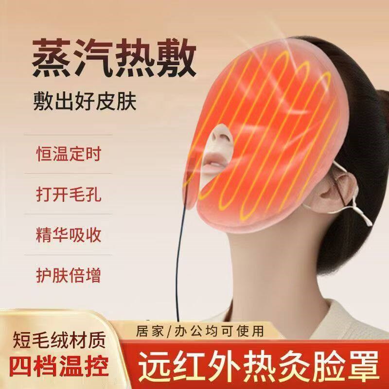 控温定时热敷毛巾蒸汽面罩敷脸巾美容院灌肤面部加热脸部发热面巾
