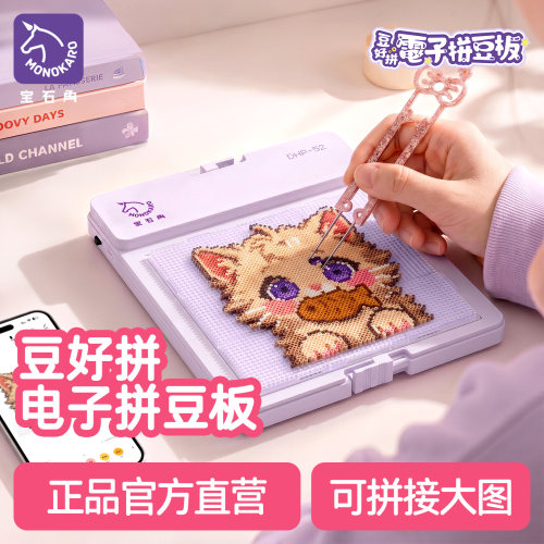宝石角智能拼豆板无线长续航灯光调节自动对齐礼物送礼