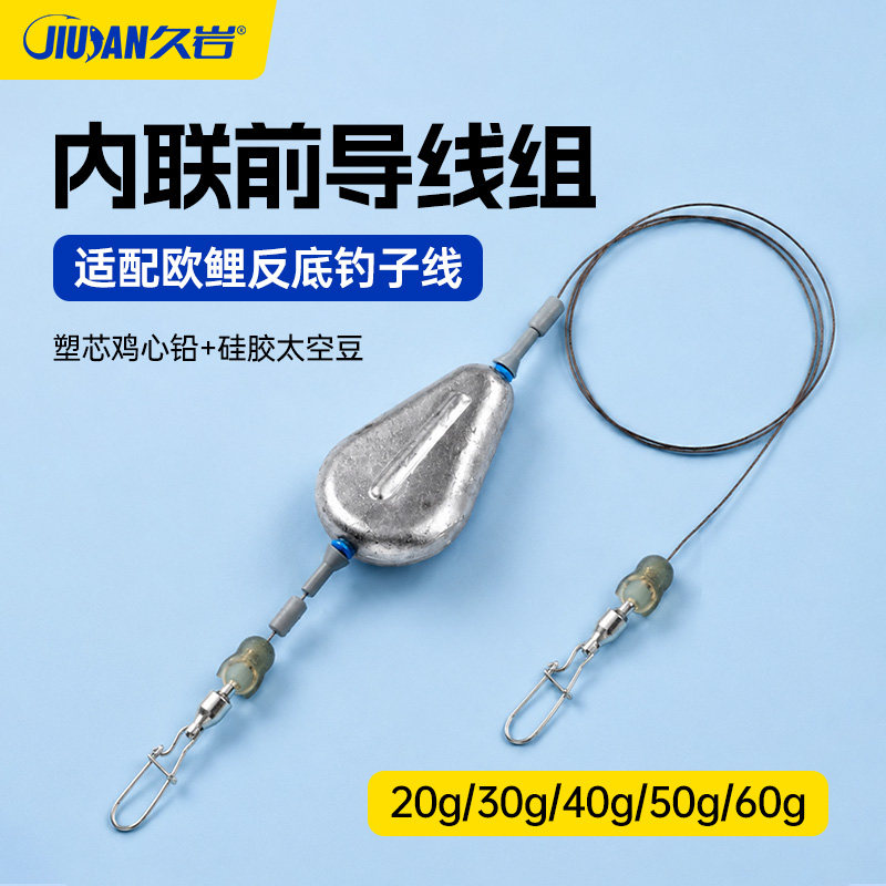 久岩内联前导线组欧式