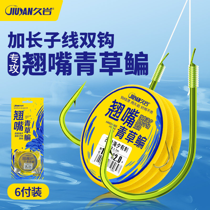 久岩改良绿金海夕伊势尼子线双钩
