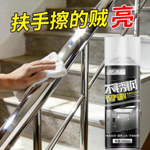 不锈钢光亮剂扶手擦电梯门不锈钢清洁剂除垢清洗保养护理清洗剂