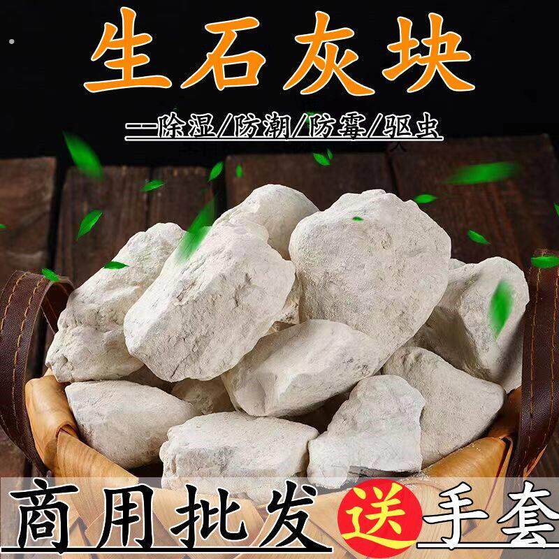生石灰块吸湿干燥剂防潮防虫消毒白石灰粉商用家用房间吸湿石灰块