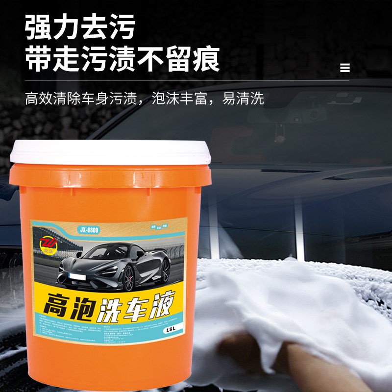 浓缩高泡洗车液带蜡上光洗车液黑白车专用水蜡汽车洗车液工厂