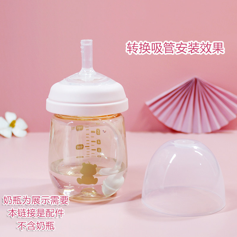 宽口径吸管小白熊奶瓶变吸管杯学饮水杯保温奶瓶鸭嘴配件转换吸管
