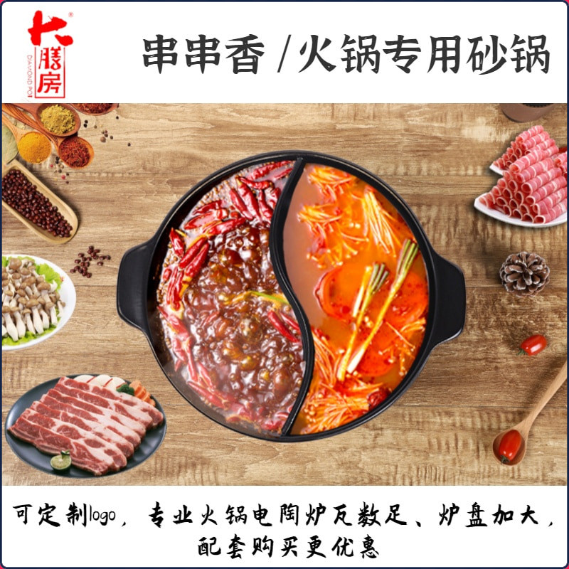 大膳房砂锅鸳鸯锅火锅专用陶瓷锅商用串串火锅店泥锅涮串涮肚干烧