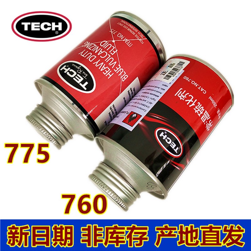包邮泰克补胎胶水760,775常温硫化剂汽车真空胎内胎冷补胶片胶水