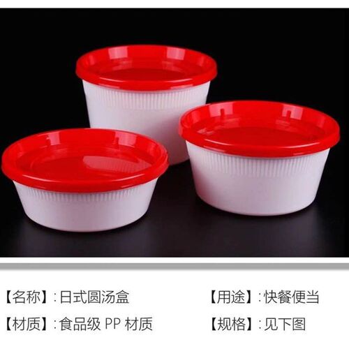 一次性外卖打包盒 加厚日式圆形圆盒红盖白碗防滑汤桶 汤碗面碗