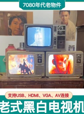 可以播放的黑白电视机老式708090年代复古怀旧摆件装饰道具古董