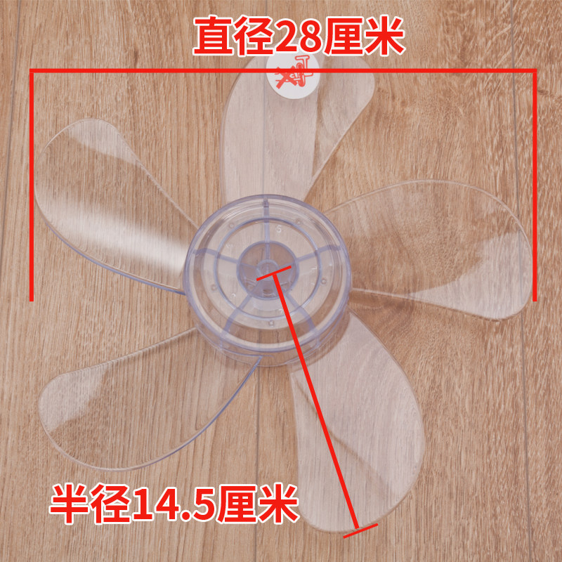 通用风叶落地电风扇配件台扇叶12寸300mm透明电风扇叶片5风叶子