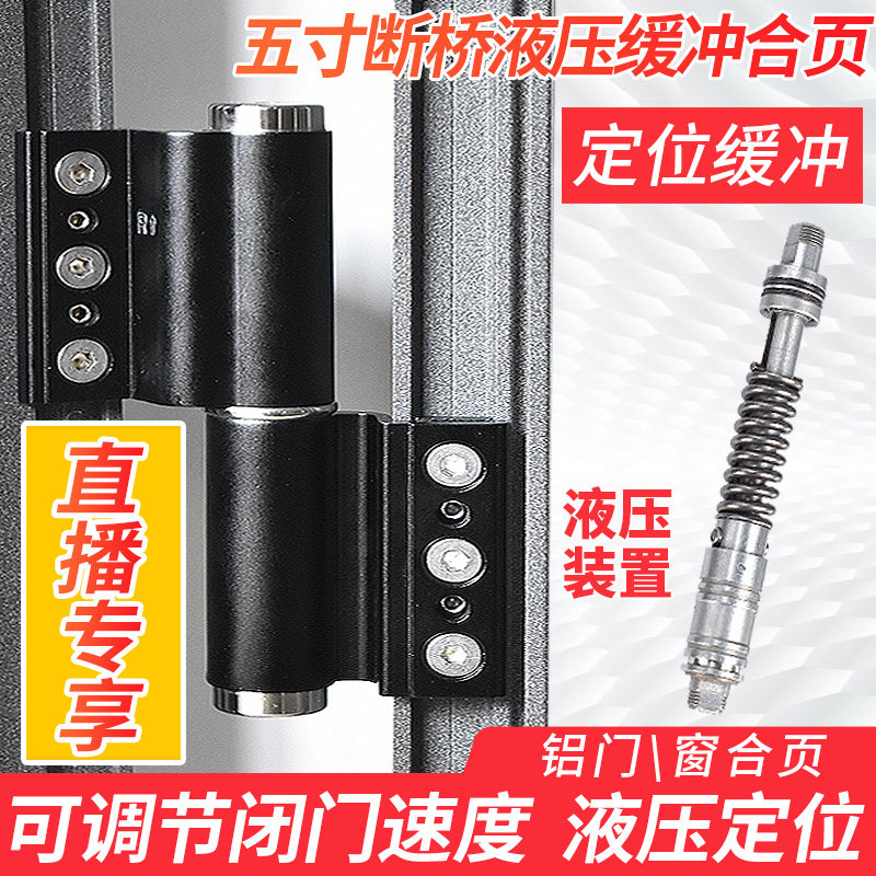 液压自闭断桥铝合金玻璃纱窗门铰链 欧标C槽缓冲防撞抗风90度定位