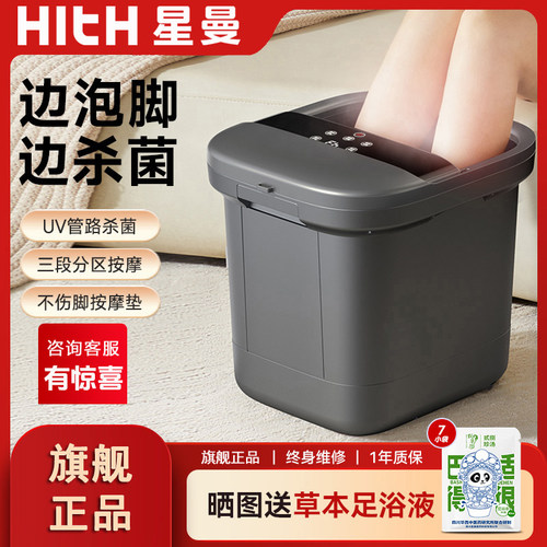HITH泡脚桶家用恒温加热智能足浴器全自动电动按摩杀菌洗脚盆