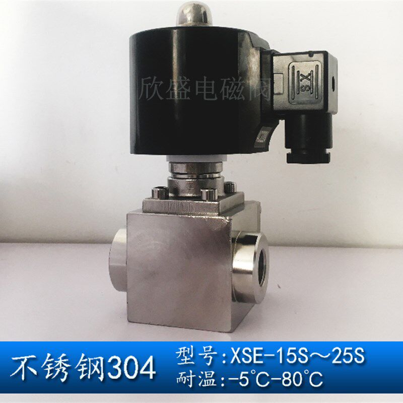 余姚欣盛高压电磁阀 XSE-15 常闭不锈钢304 DN15 DN20 DN25