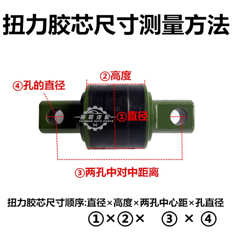 原厂春群适配新大威汽车扭力胶芯推力杆天然拉力胶芯80*52*130*25