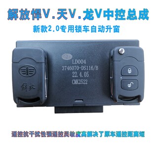 一汽青岛解放悍V龙VH天V2.0遥控车门锁中控锁总成原车玻璃升降器