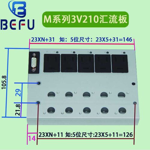 BEFU气动3V210-08电磁阀下插式集成阀岛总线阀板汇流板阀组3V200M