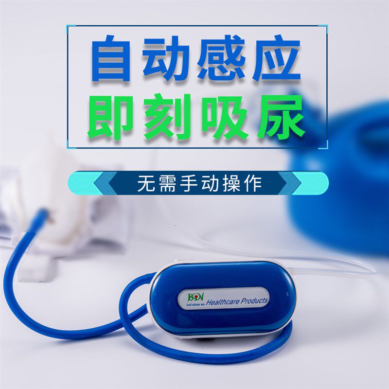 自动智能集尿器尿壶排尿器接尿器小便器失能卧床老人失禁