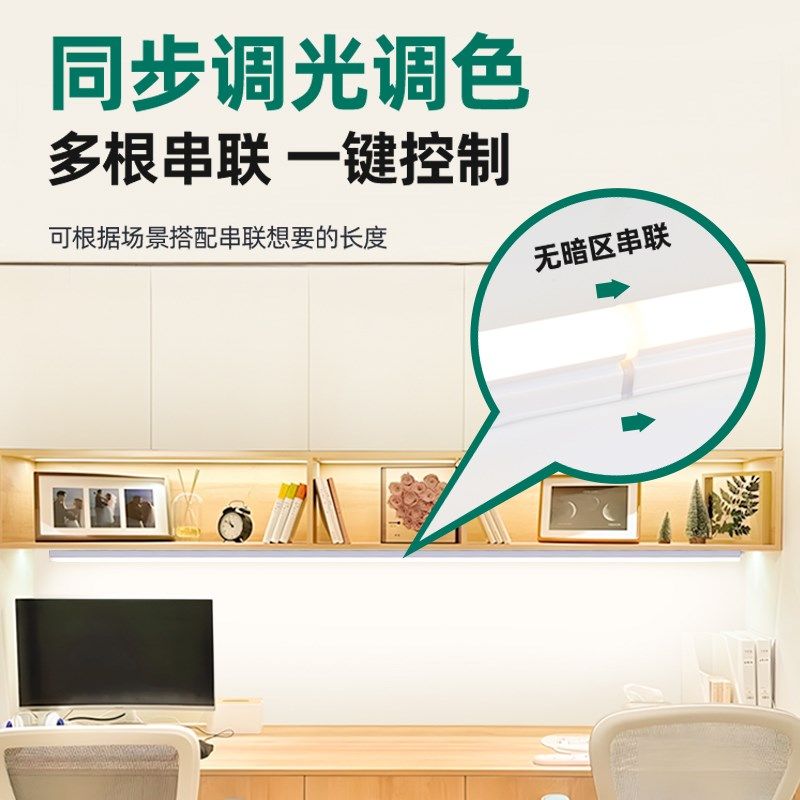 超长调光灯管宿舍学生学习阅读写书桌护眼磁吸粘贴智能遥控长条灯