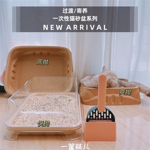 毛爪周抛悦抛爽抛猫砂盆幼猫一次性外出医院寄养备用免洗神器酒店