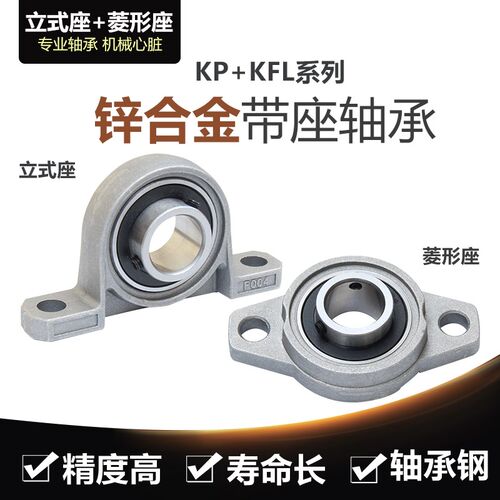 锌合金轴承座KP005 内径25mm 微型K005轴承支架 立式座P005固定座