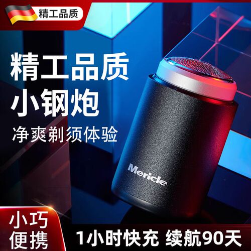 强劲动力小钢炮剃须刀电动男士2024新款专业刮胡子刀迷你旅行便携