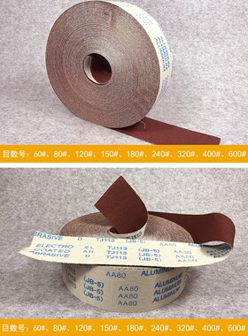 4寸4.5寸JB-5软布砂带卷软砂布卷墙面打磨木工手撕砂布卷60#-800#