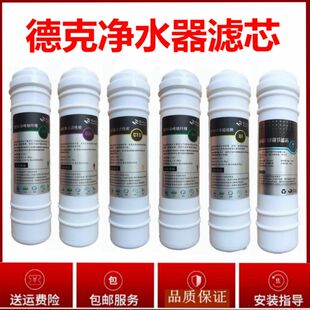德克净水器滤芯DK-UF-E 六级超滤三分口快接通用PP棉活性炭超滤膜