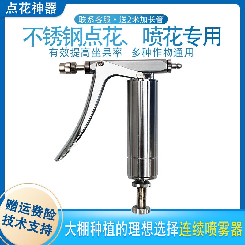 西红柿授粉神器点花器喷花器番茄樱桃喷花器黄瓜手动不锈钢喷花器