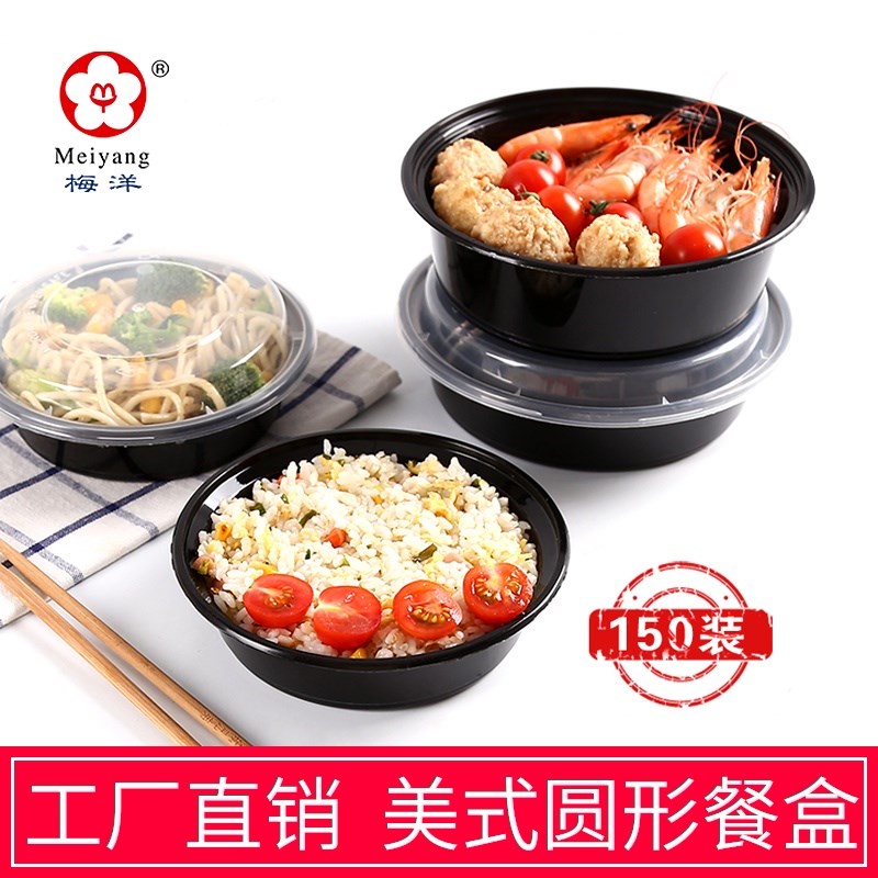 梅洋Y450便当盒塑料圆形黑色白色餐具美式带盖密封快餐盒盖浇饭盒