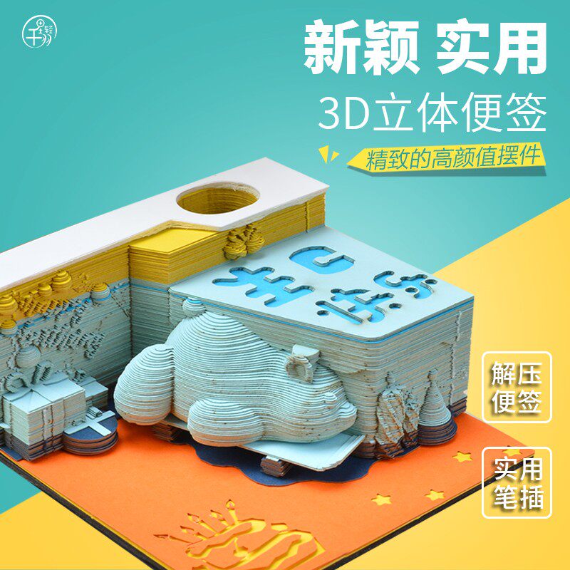 生日熊3D立体便签纸本中国风创意纸雕艺术品手撕网红高颜值便利贴