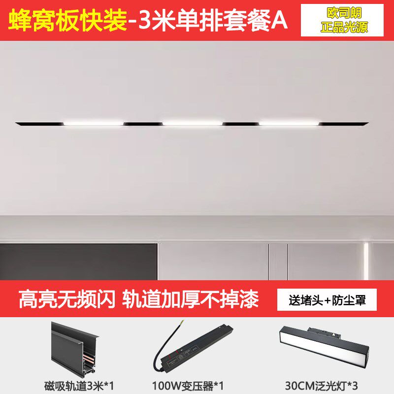 蜂窝大板专用磁吸轨道灯套餐无主灯铝扣板窄边暗装集成吊顶深防眩