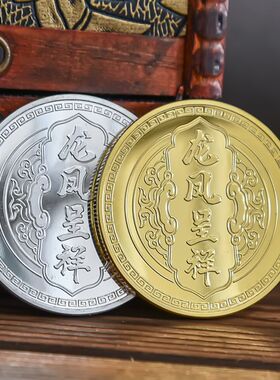 龙凤呈祥纪念币彩色金银金属幸运硬币吉祥礼品礼物送人伴手礼