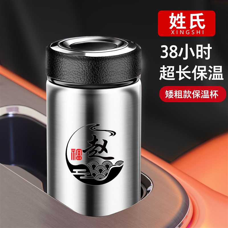 2025男士新款矮胖保温杯不锈钢保温水杯车载泡茶水杯定制百家姓