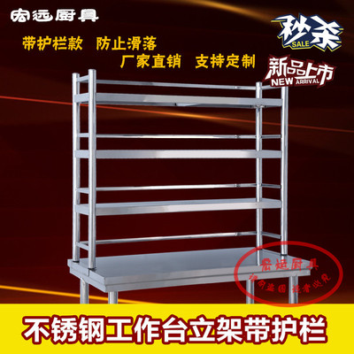 台面立架桌面置物架带围栏储物架不锈钢两三层厨房架台上架工作台
