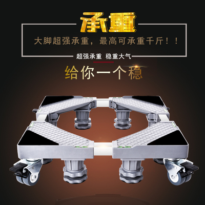 洗衣机底座托架全自动滚筒式通用移动万向轮垫高波轮脚垫冰箱架子