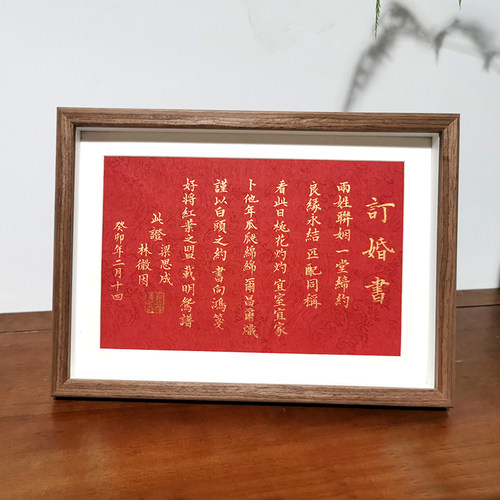 纯手写婚书订婚书相框定制中国风送日子结婚中式婚书高级大气宣纸