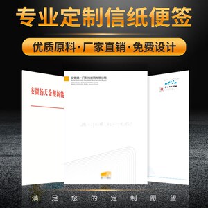 公司信纸定制红头文件印刷logo企业抬头纸定制酒店便签信笺A4A5信