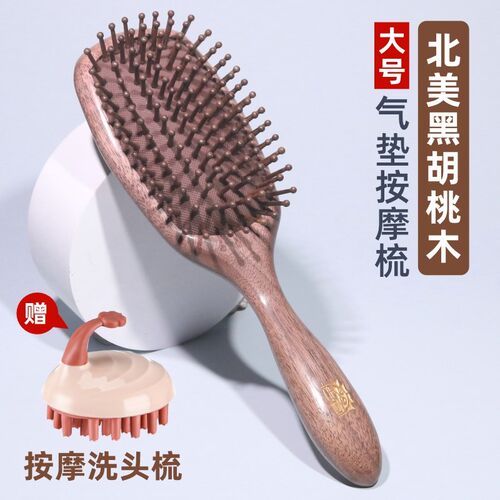 黑胡桃木气垫梳子气囊按摩梳女士长发专用头皮头部经络梳顺发美发