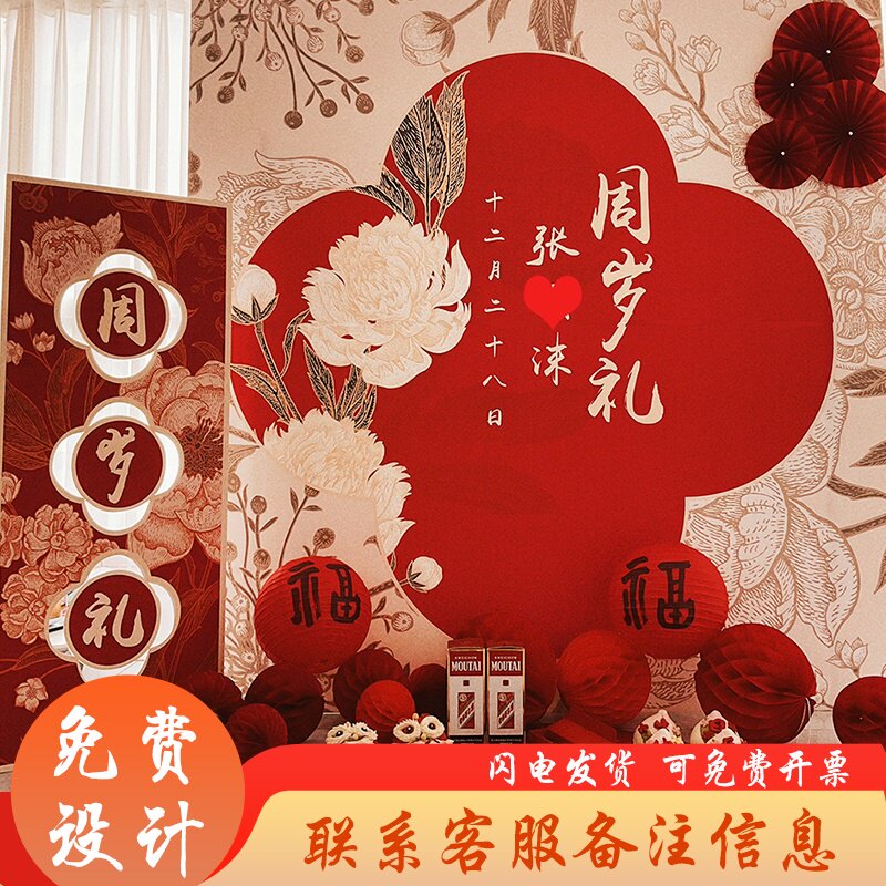 国风中式周岁礼生日会百天宴橙色气球场景布置装饰kt板定制背景墙