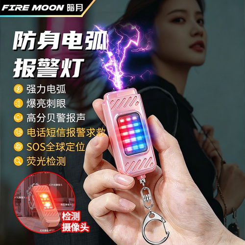 合法防身武器带电弧高分贝报警器