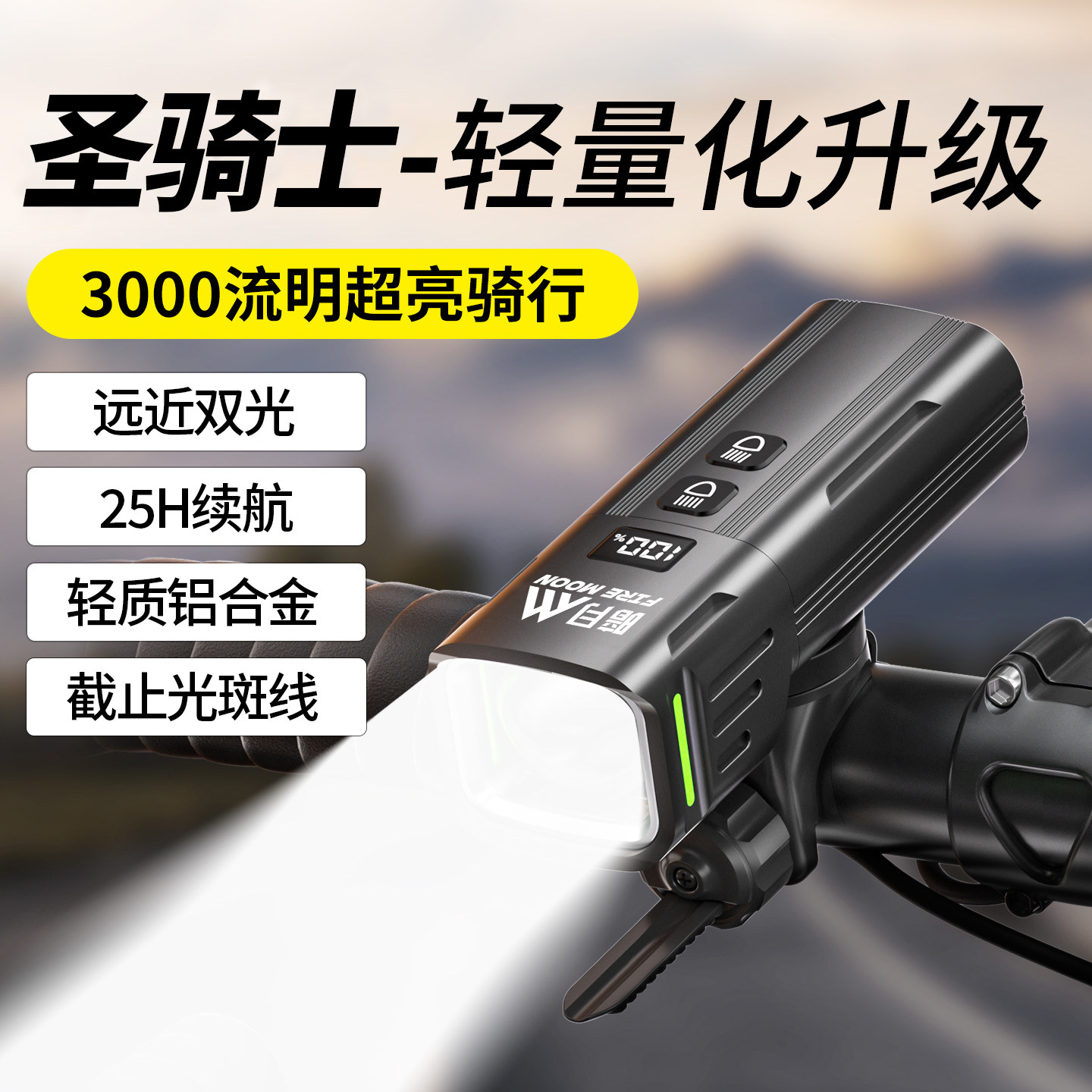 暗月自行车夜骑通用强光可充电前灯适用于山地公路车骑行照明装备