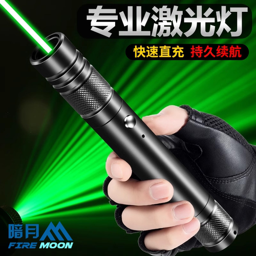强光远射红外线绿光大功率镭射灯