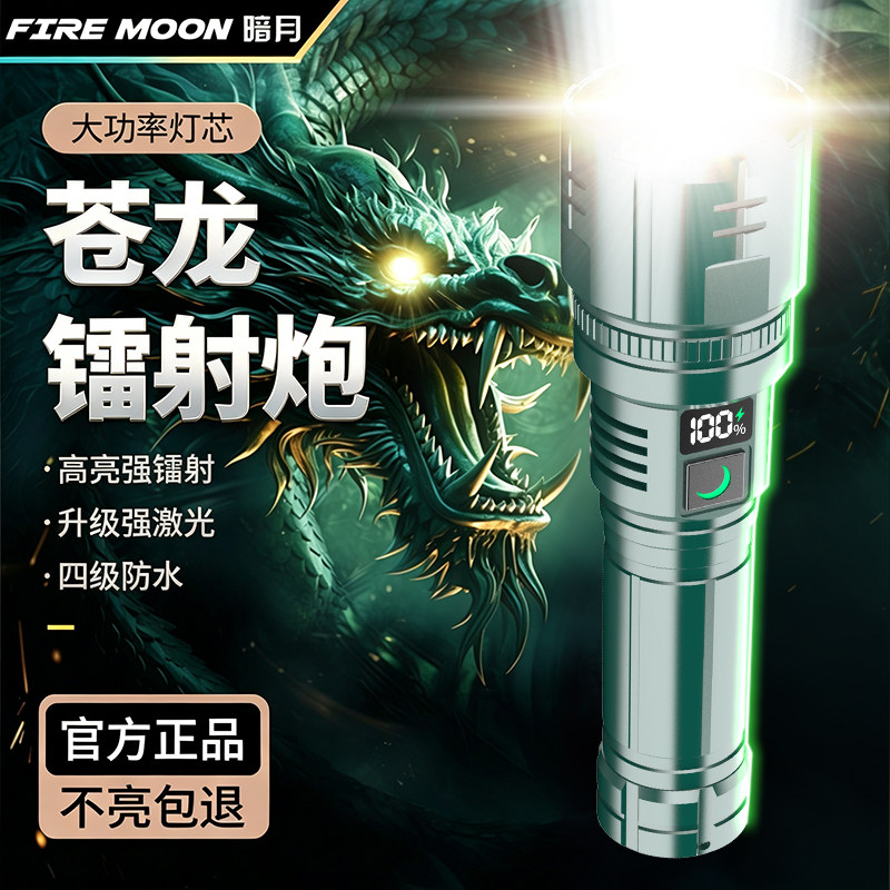 暗月苍龙强光手电筒超亮激光