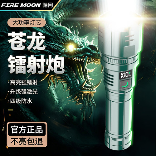 暗月苍龙强光手电筒超亮激光