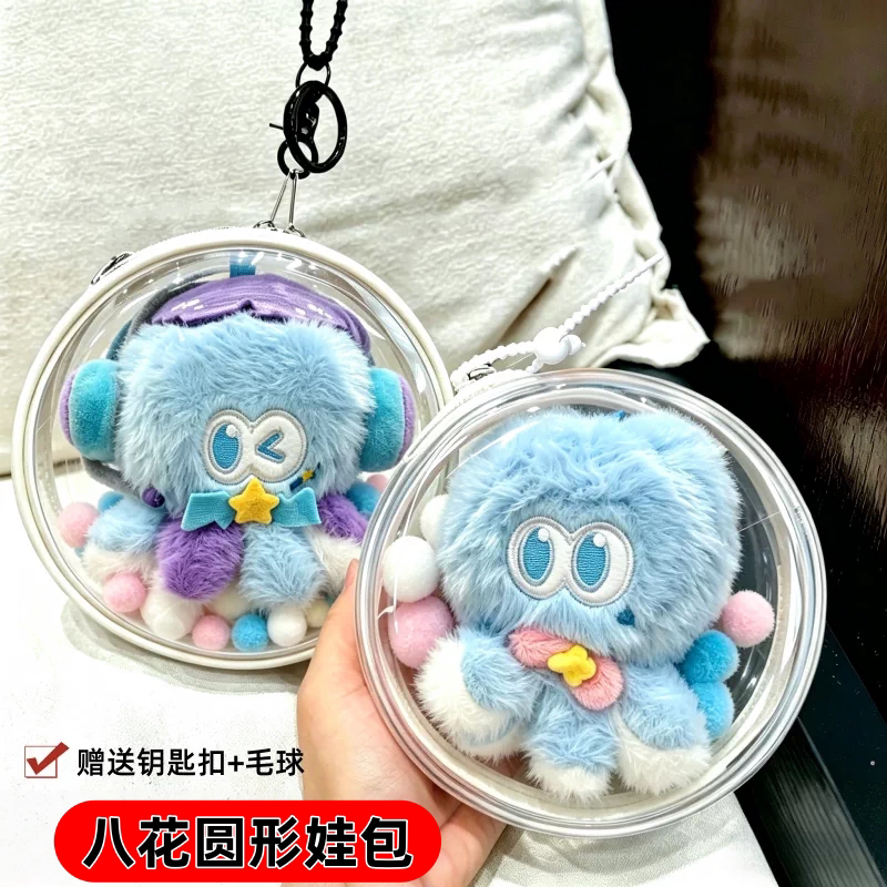 张杰同款dj八花娃包14cm外出遛娃痛包圆形透明保护套带钥匙扣挂件
