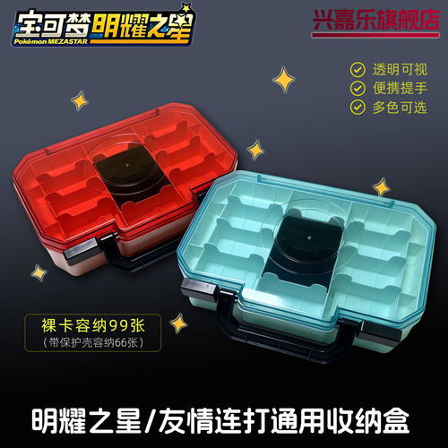 宝可梦明耀之星卡牌收纳保护盒