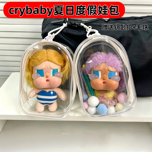 crybaby咕噜咕噜哭娃沙滩娃包