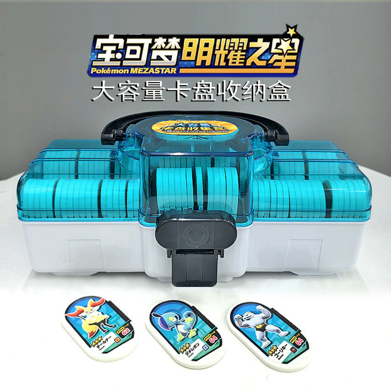 宝可梦明耀之星mezastar收纳盒图片