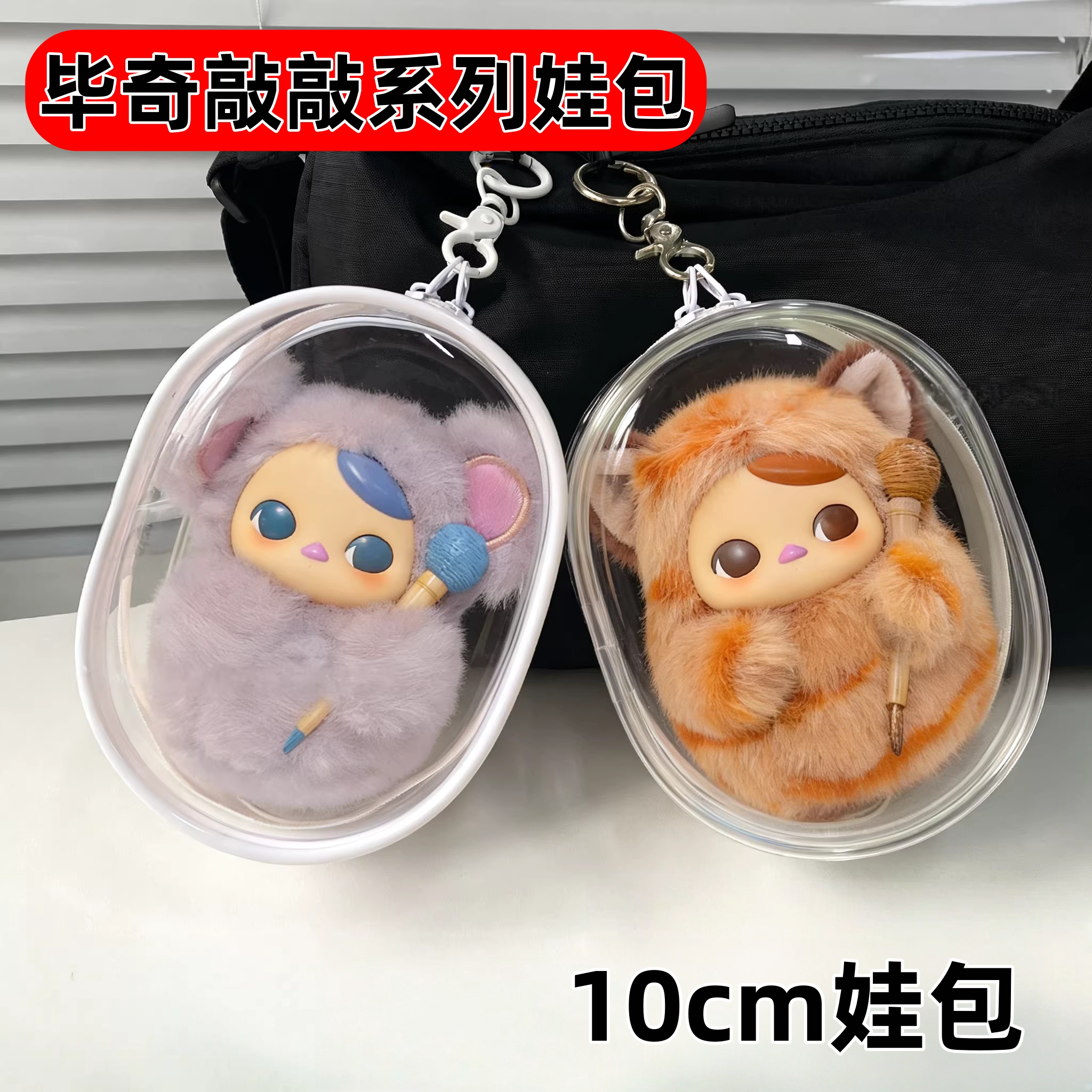 泡泡玛特pucky毕奇敲敲遛娃包图片