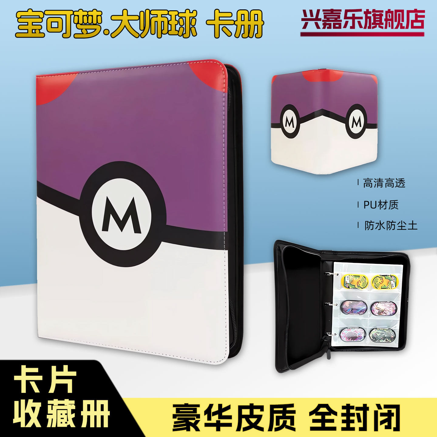 宝可梦明耀之星手提卡册图片