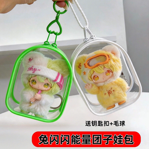 shyshy兔闪闪能量团子娃包保护套
